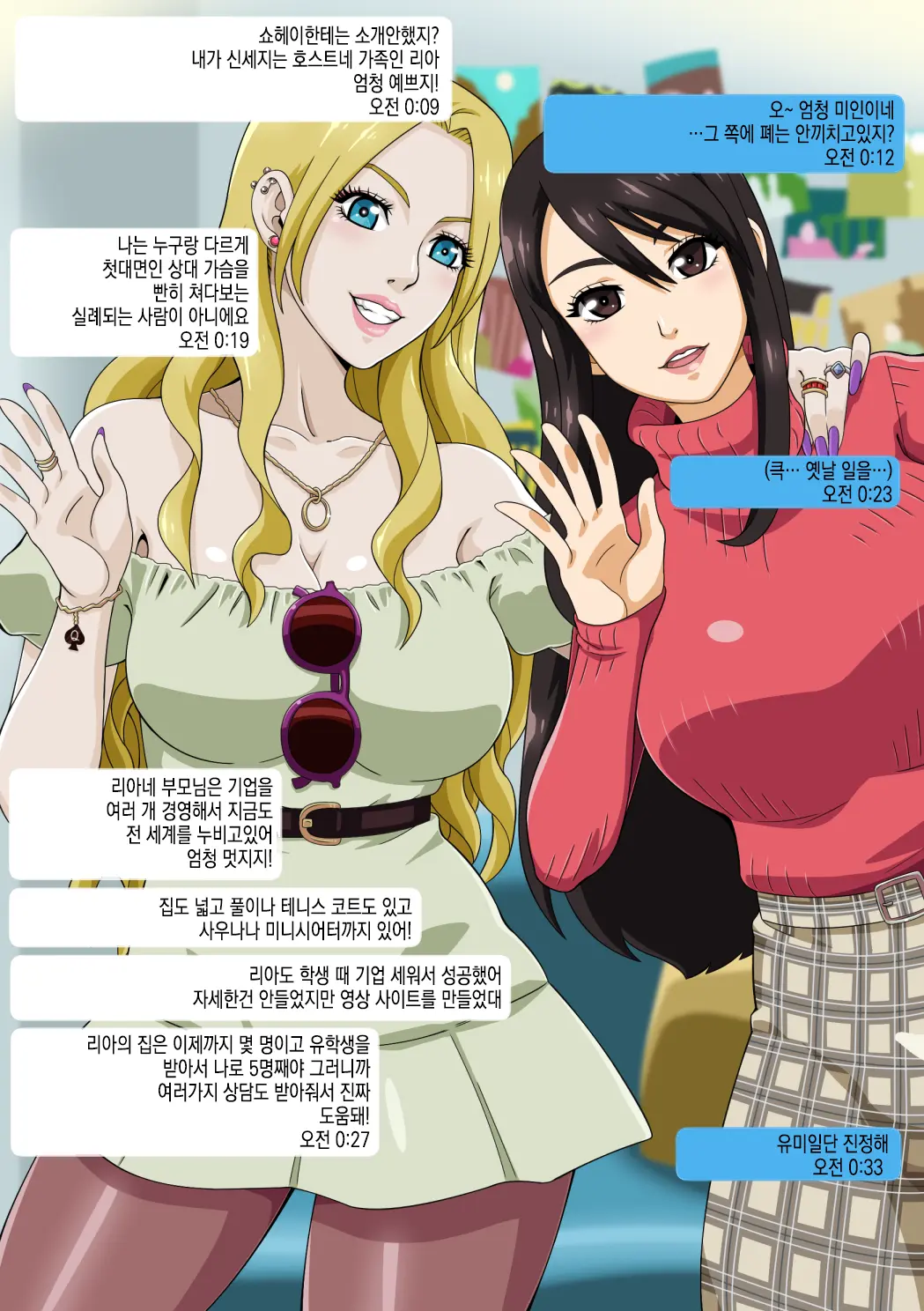 Yumi No Ryuugaku | 유미의 유학